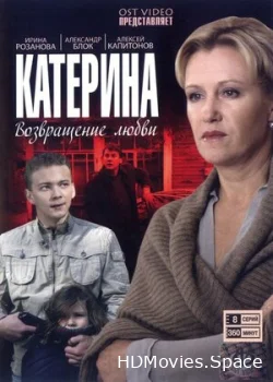 Катерина 2006