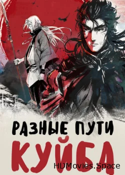 Разные пути Куйба 2021