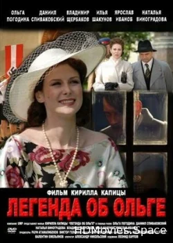 Легенда об Ольге 2009
