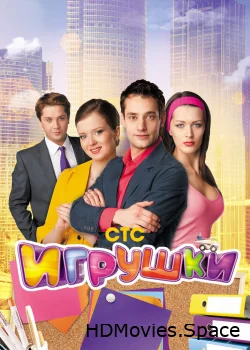 Игрушки 2010