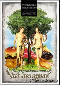Среда обитания 2009