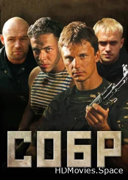 СОБР 2011