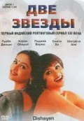 Две звезды 2003