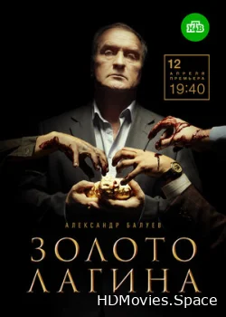 Золото Лагина 2019