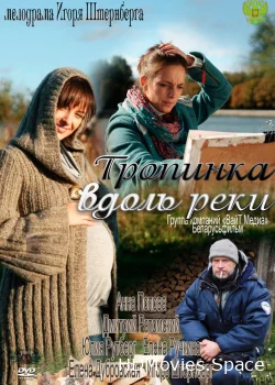 Тропинка вдоль реки 2011