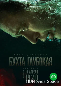 Бухта Глубокая 2020