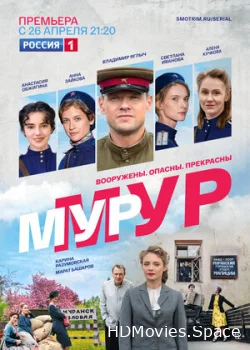 Мур-Мур 2021