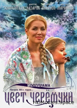 Цвет черемухи 2012