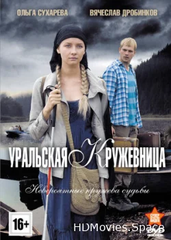 Уральская кружевница 2012