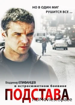 Подстава 2012