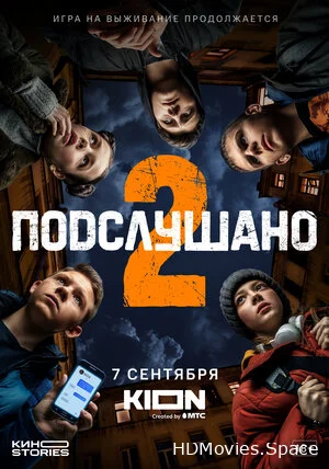 Подслушано 2021