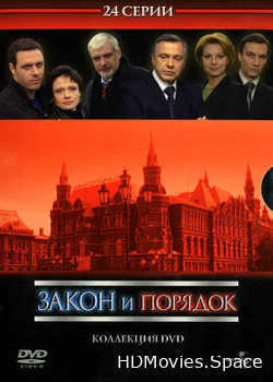 Закон и порядок: Отдел оперативных расследований 2006