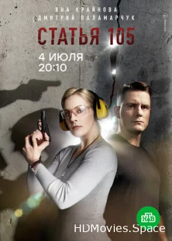Статья 105 2020