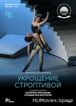 Укрощение строптивой 2015