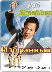 Избранный 2010