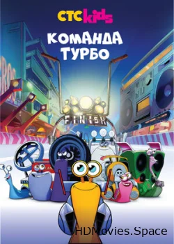 Команда Турбо 2013