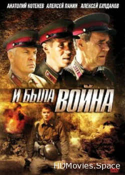 И была война 2009