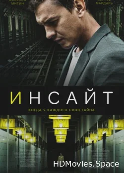 Инсайт 2021