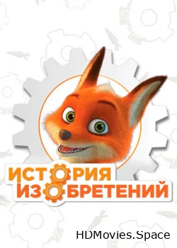 История изобретений 2010