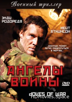Ангелы войны 2006