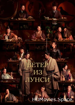 Ветер из Лунси 2022