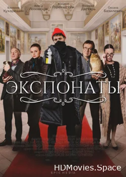 Экспонаты 2021