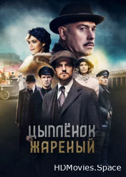 Цыпленок жареный 2019