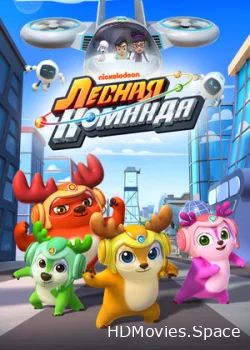 Лесная команда 2016