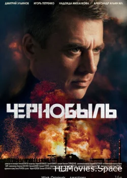 Чернобыль 2022