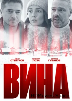 Вина 2022