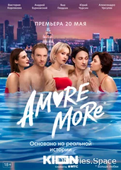 AMORE MORE 2022