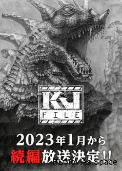 Файл Кайдзю 2022