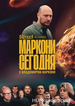 Маркони сегодня 2021
