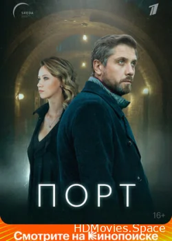 Порт 2019