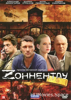 Зоннентау 2012