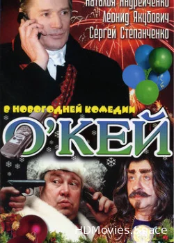 О`кей 2002