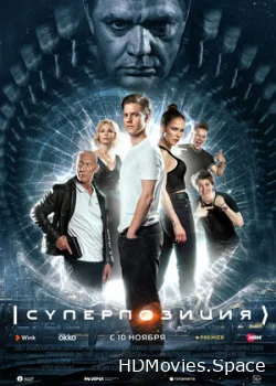 Суперпозиция 2022
