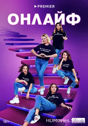 Онлайф 2022
