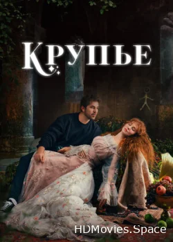 Крупье 2022
