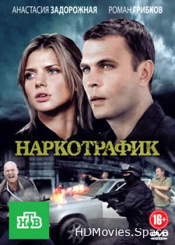 Наркотрафик 2011