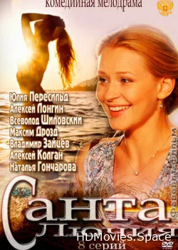 Санта Лючия 2012