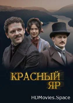 Красный Яр 2022