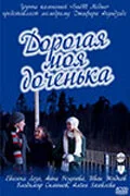 Дорогая моя доченька 2011