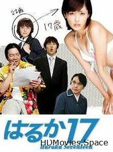 17-летняя Харука 2005