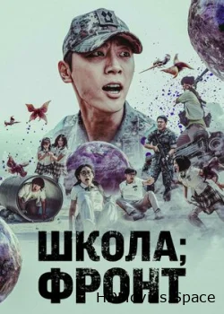 Школа; Фронт 2023