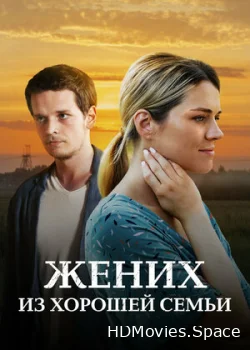 Жених из хорошей семьи 2022