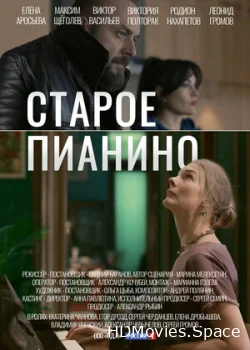 Старое пианино 2022