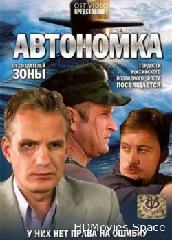 Автономка 2006