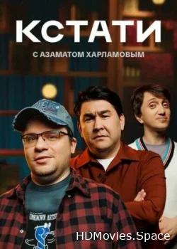Кстати 2023