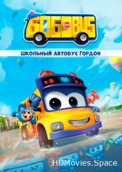 Школьный автобус Гордон 2019